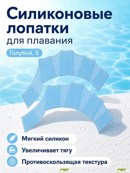 Ласты для рук