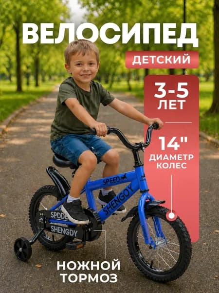Детский велосипед SHENGDI Z-14 синий