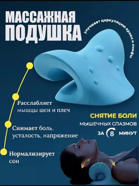Массажная подушка