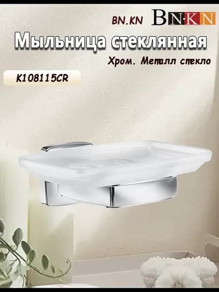 Мыльница для ванной кухнии стеклянная настенная.хром