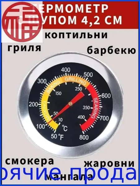 Кулинарный термометр, щуп 4.2 см