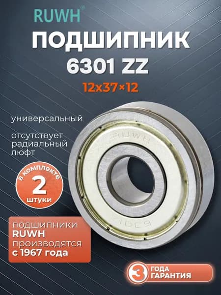 Подшипник 6301 ZZ размер 12x37x12 мм 2 шт.