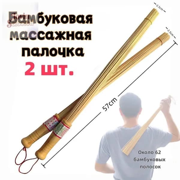 Веник для бани Бамбуковый, 2 шт.