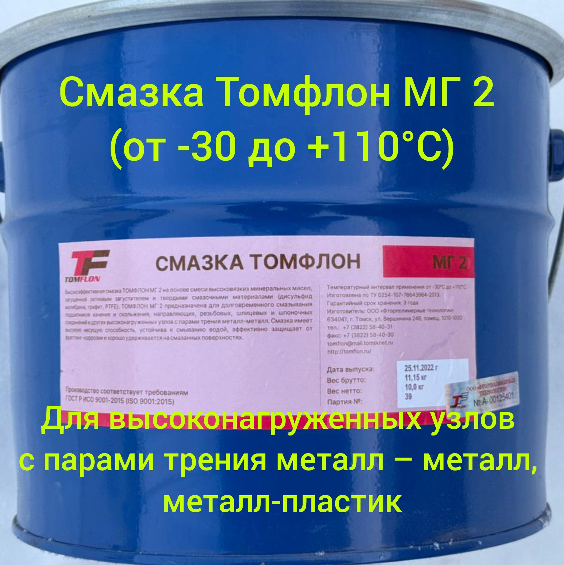 TOMFLON Смазка автомобильная Универсальная, 50 мл, 2 шт.