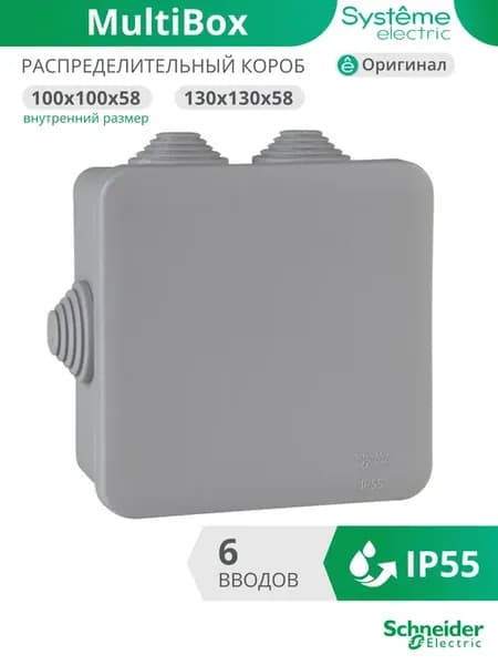 Распределительная коробка 6 вводов IP55 100х100х50 MULTIBOX