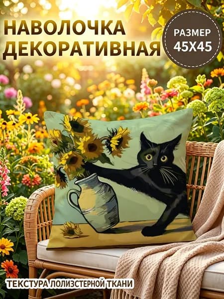 Наволочка, Полиэстер, 45x45 см