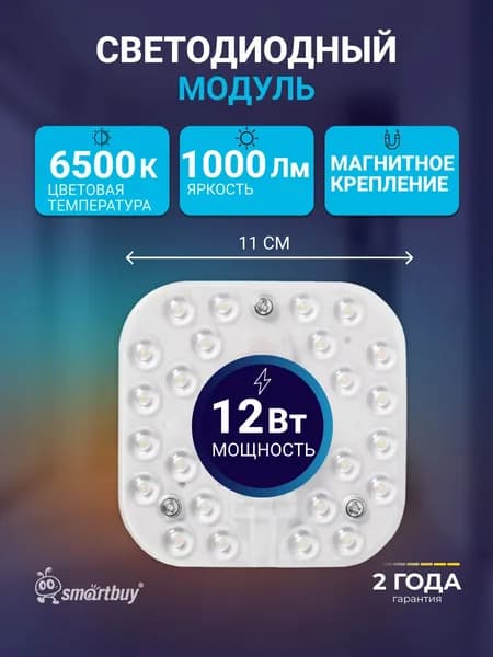 Светодиодный (LED) светильник(модуль) M Smartbuy 12W 6500K (SBL-M-12W-65K)