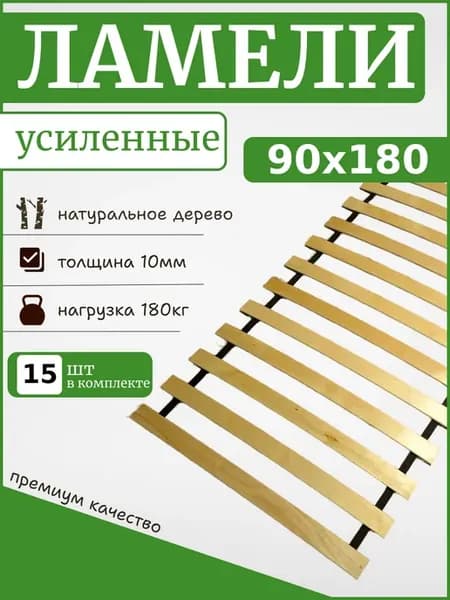 Реечное дно кроватное основание "ЛамельСон Pro", 90х180