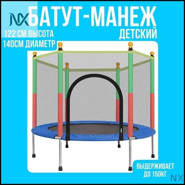 Батут каркасный 140 см