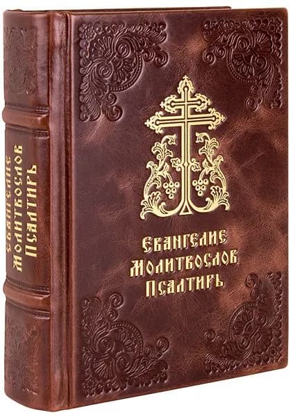 Евангелие. Молитвослов. Псалтирь. Кожаный переплет ручной работы.