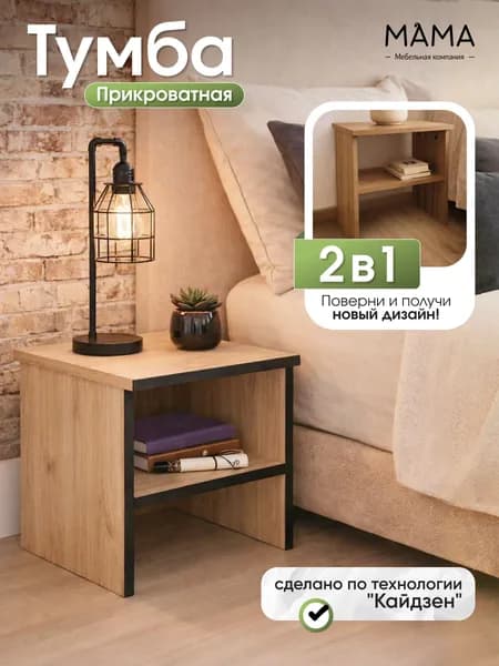 Тумба прикроватная напольная "Инь ян" 2 в 1 Дуб Вотан