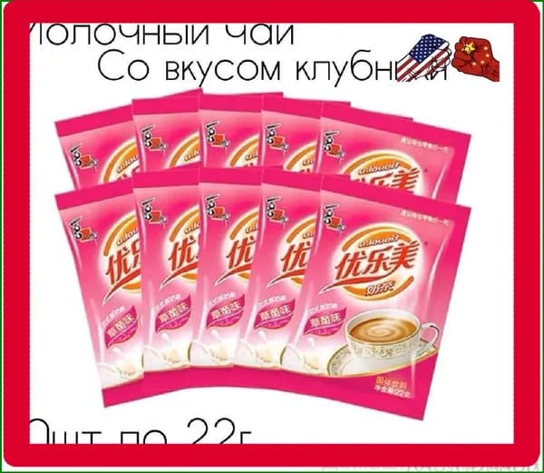 Молочный чай Milk Tea в пакетиках с клубничным вкусом 10 шт.