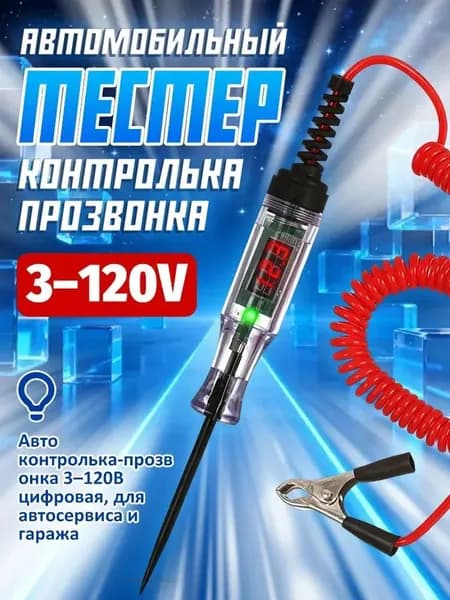 Стробоскоп диагностический