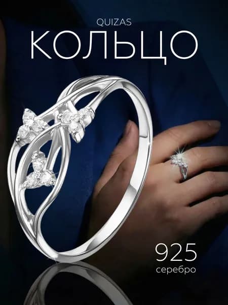 Кольцо серебро 925 родированное с фианитами Quizas
