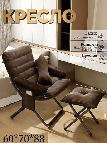 Кресло , 1 шт., 70х60х88 см