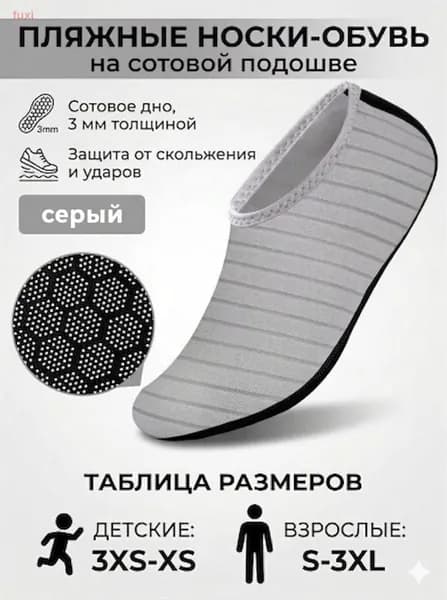 Аквашуз Пляжная обувь