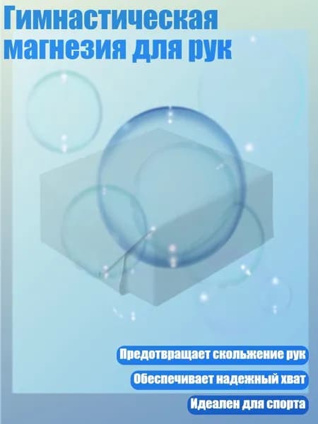 Магнезия