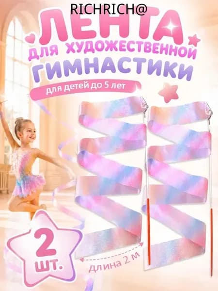 Лента для гимнастики
