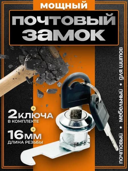 Замок для шкафчика, замок для почтового ящика