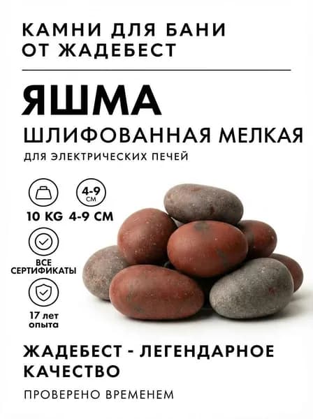 ЖадеБест Камни для бани Яшма, 10 кг