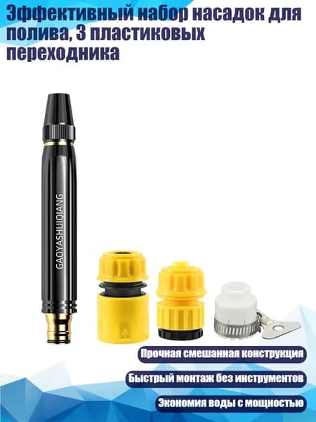 Эффективный набор насадок для полива, 3 пластиковых переходника