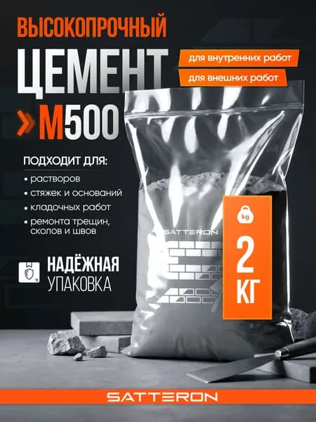 Цемент Серый м500 д0, высокопрочный, 2кг