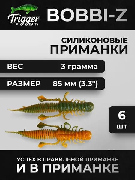 Мягкая приманка для рыбалки, 85 мм