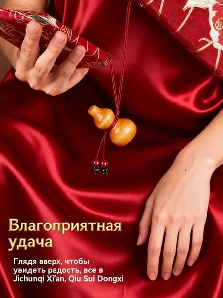 Безопасная подвеска на удачу с резьбой по натуральному красному дереву, талисман здоровья, фэн-шуй,1 тыква на удачу
