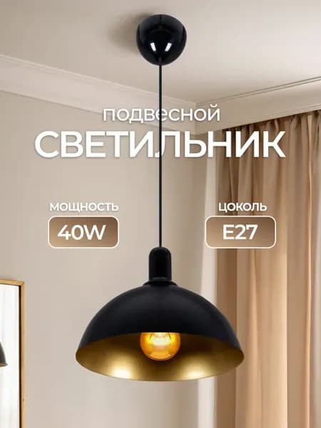 Светильник потолочный подвесной для кухни над столом