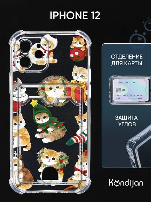 Чехол на iPhone 12, Айфон 12 прозрачный с картой