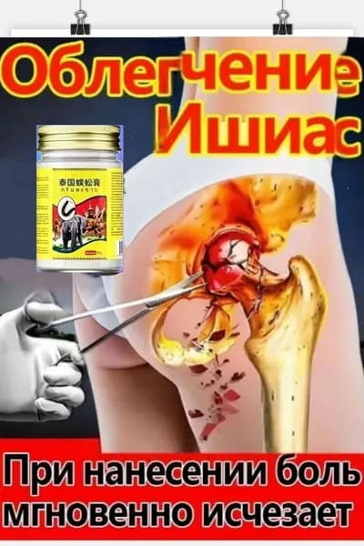 Обезболивающая мазь для спины и поясницы с хондроитином и глюкозамином, тайская натуральная, 55г, для наружного применения