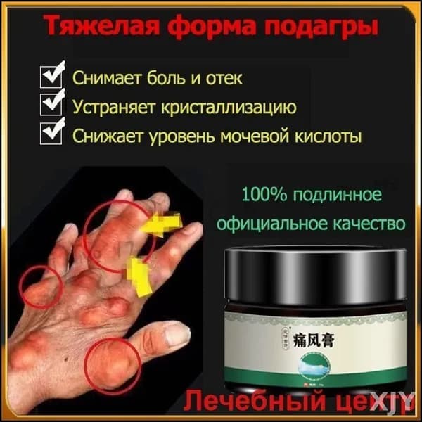 Мазь для суставов обезболивающая, Бальзам от подагры, артрита, ревматизм, мышечных суставов и пальцев