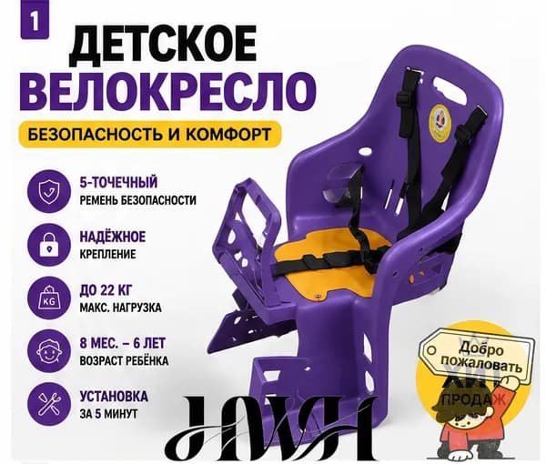 Велокресло заднее, крепление на багажник