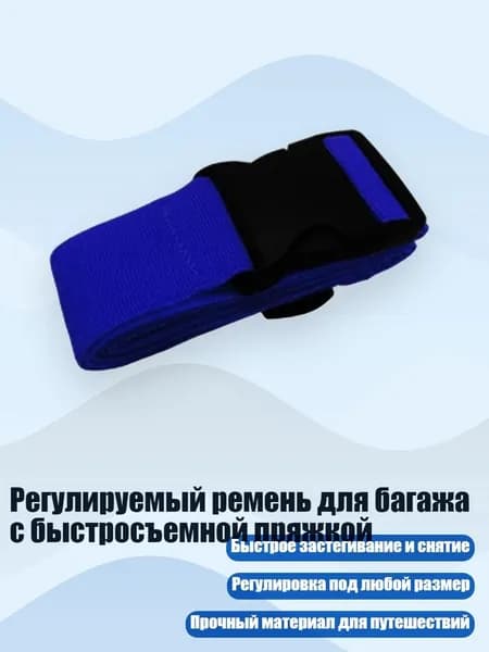 Регулируемый ремень для багажа с быстросъемной пряжкой, Темно-синий стиль - 100cm