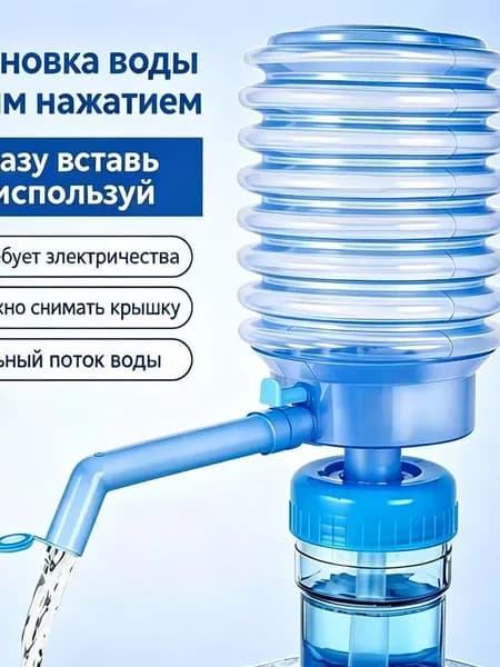 Кулер для воды 手动按压抽水器