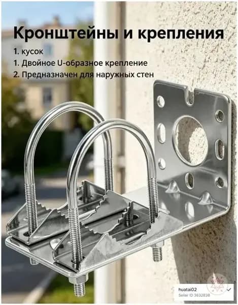 Кронштейн Антенны, Алюминиевый Сплав, Для Установки На Стену, 1 Набор