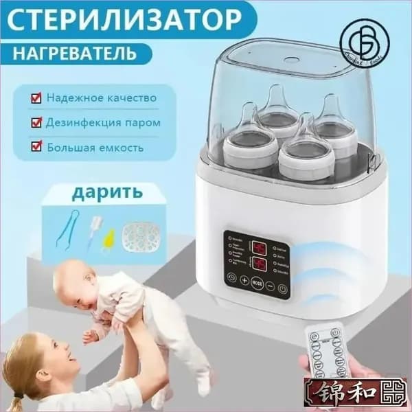 Подогреватель для бутылочек паровой стерилизатор "Miconon" для дезинфекции 4 шт сосок и молокоотсоса, разморозки детской еды, приготовления смеси и питания