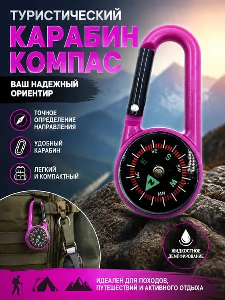 Уличный Карабин-компас / Портативный Жидкостной Подвесной Компас