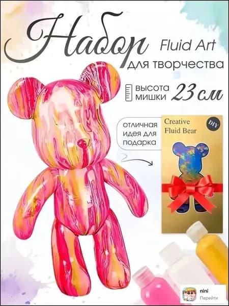 Эксклюзивный комплект для творчества Bearbrick fluid art, содержащий краски антистресс в фуксии, золотом и белом, высотой 23 сантиметра