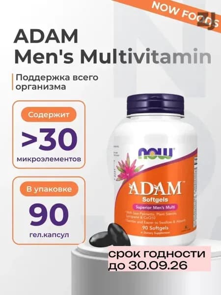 АДАМ (ADAM) Мужские мультивитамины 90 капсул масса капсулы 2100 мг