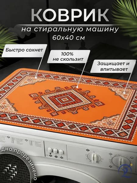 Коврик для ванной 40x60 см