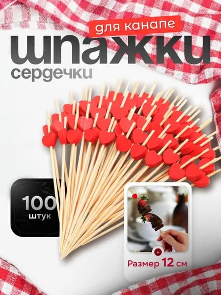 Шпажки для канапе 100 шт