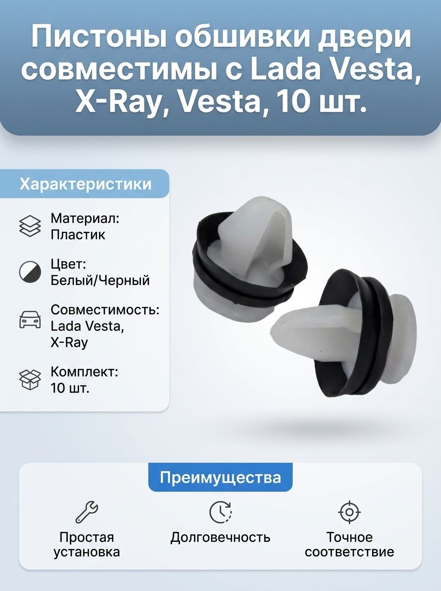 Клипсы автомобильные для дверных карт, молдингов, 10 шт