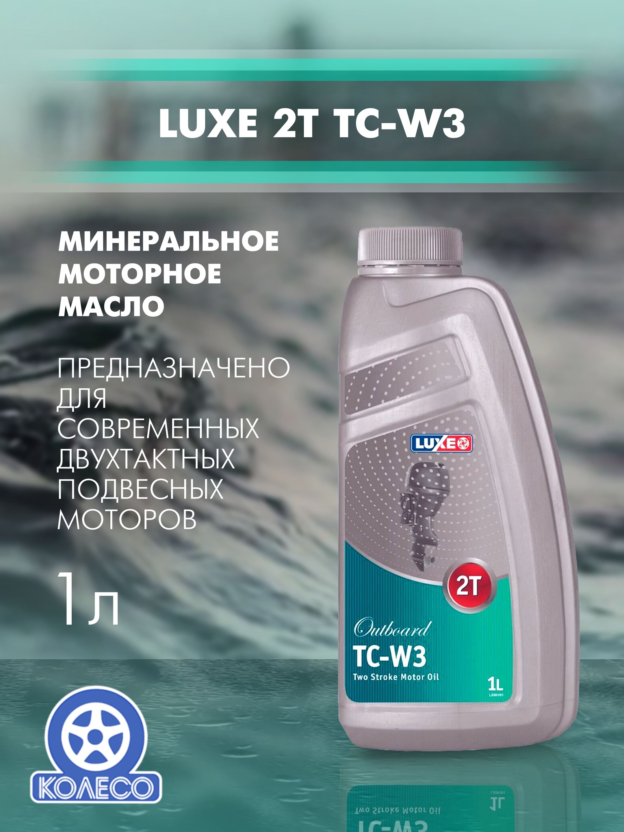 luxe Не подлежит классификации по SAE Масло моторное, Минеральное, 1 л