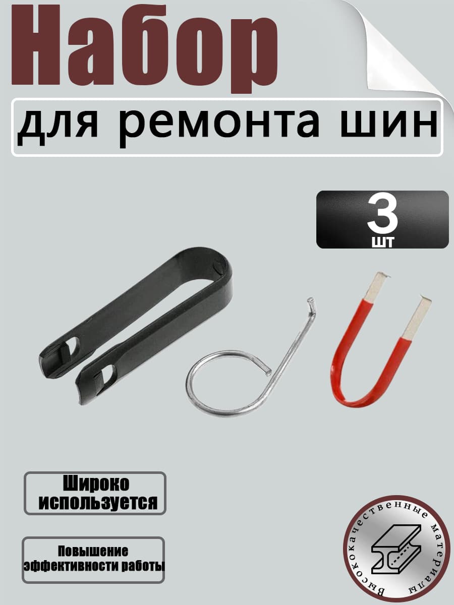 3 шт комплект шиномонтажный станок и комплектующие, автосервис
