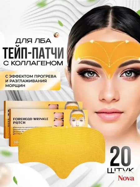 Патчи для лба, 20шт
