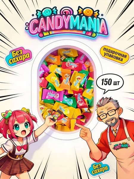 Китайские освежающие конфеты без сахара со вкусом освежающих напитков 150 шт