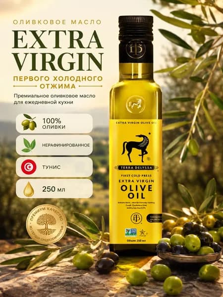 Оливковое масло Extra Virgin TERRA DELYSSA 250 мл, первого холодного отжима, нерафинированное, для салатов