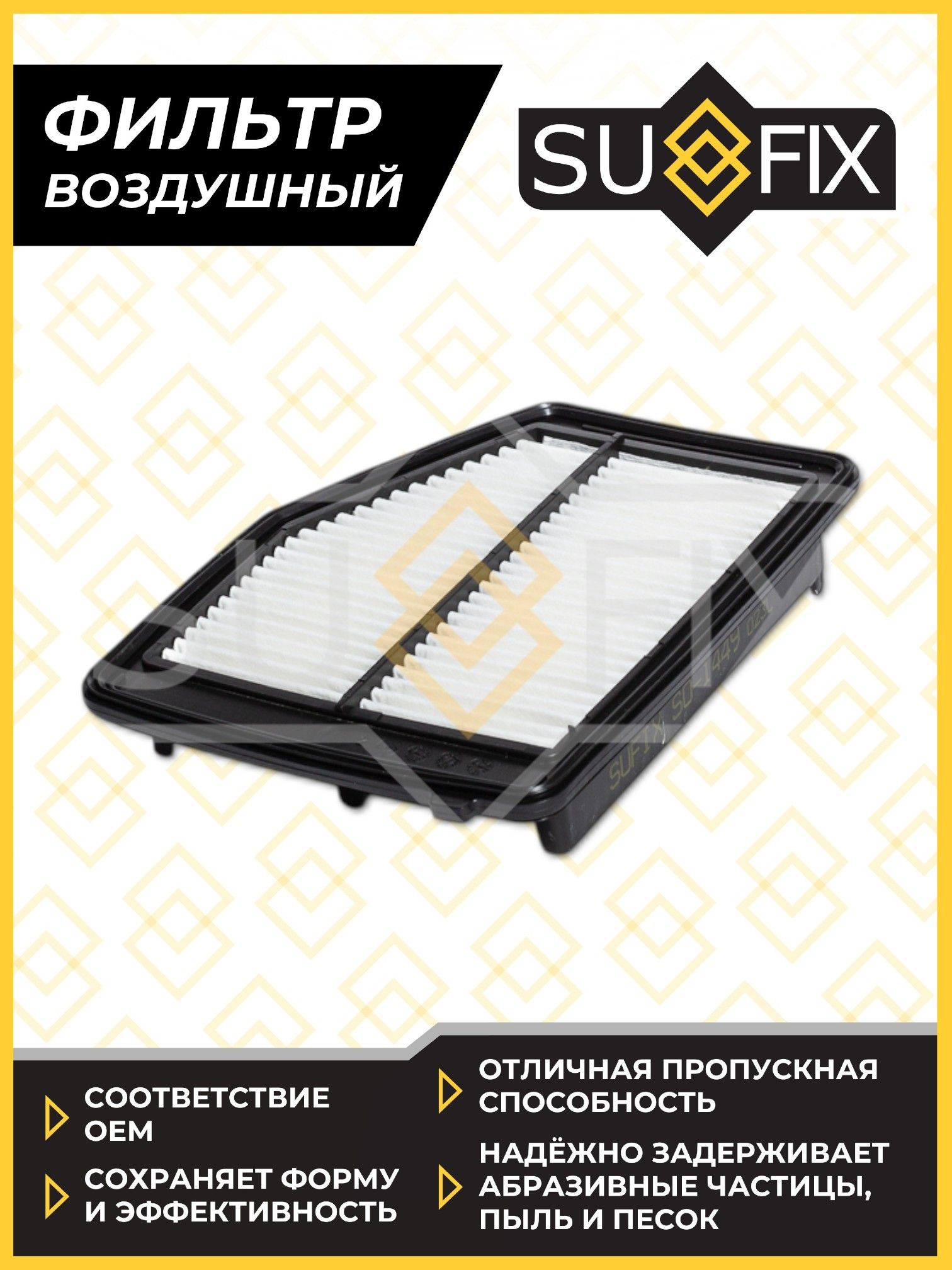 Фильтр воздушный HONDA Civic(FD/FK) 1.6-1.8 12>