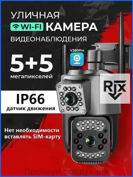 Камера видеонаблюдения, двойной объектив, IP66, 5 миллиона пикселей высокой четкости, модель WIFI